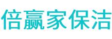 莱西市保洁公司